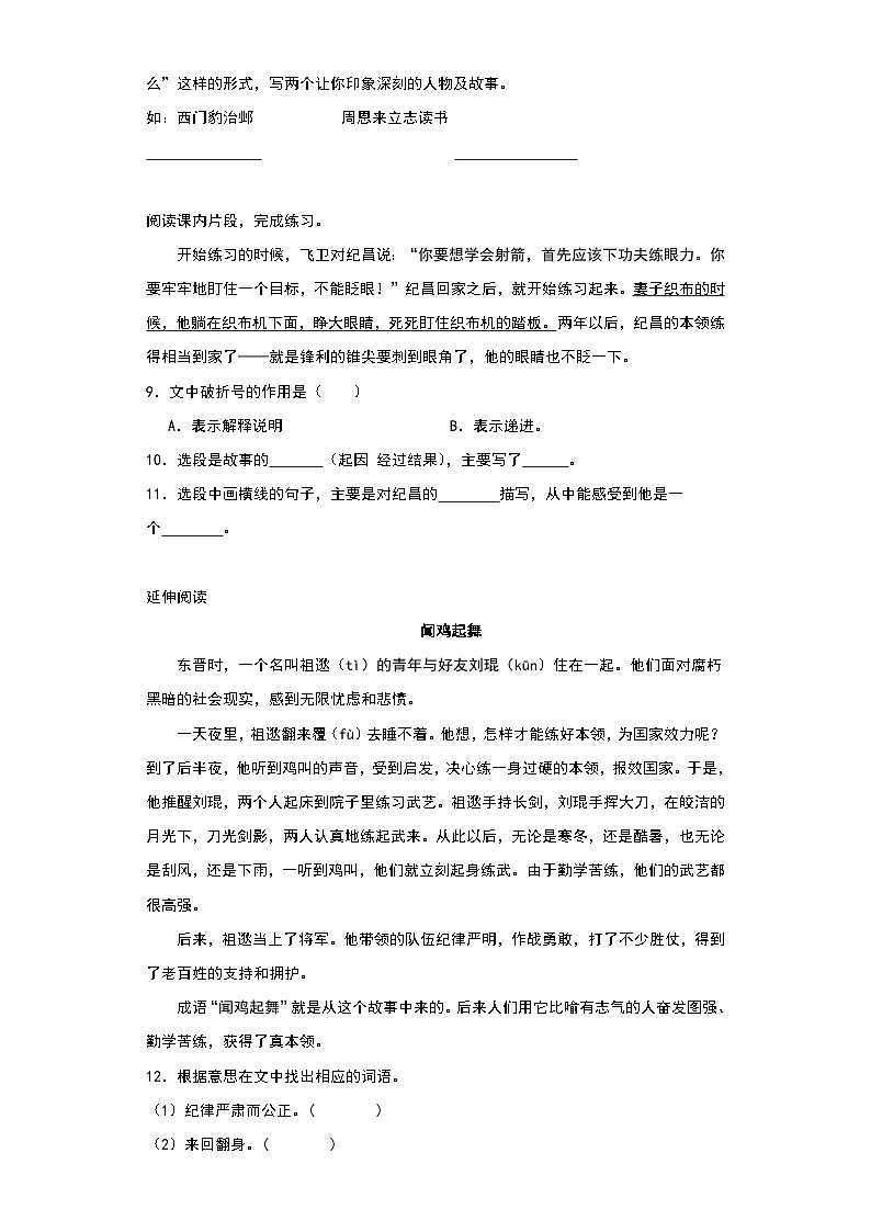 统编版2023-2024学年四年级语文上册 第八单元 课内外延伸阅读（含答案）第2页