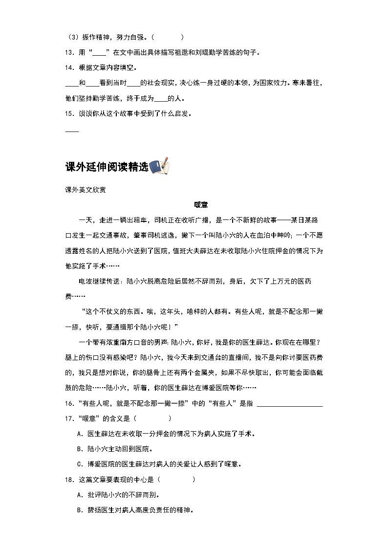 统编版2023-2024学年四年级语文上册 第八单元 课内外延伸阅读（含答案）第3页