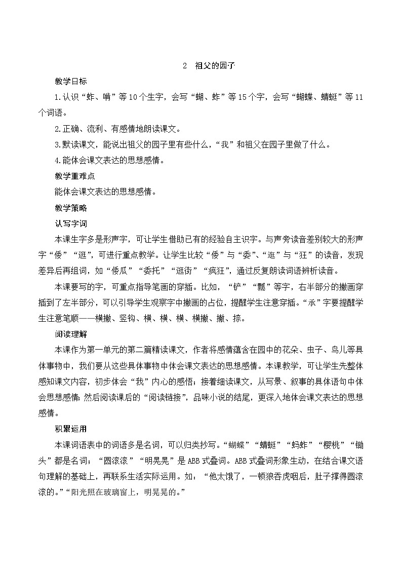 2《祖父的园子》Word版教案第1页