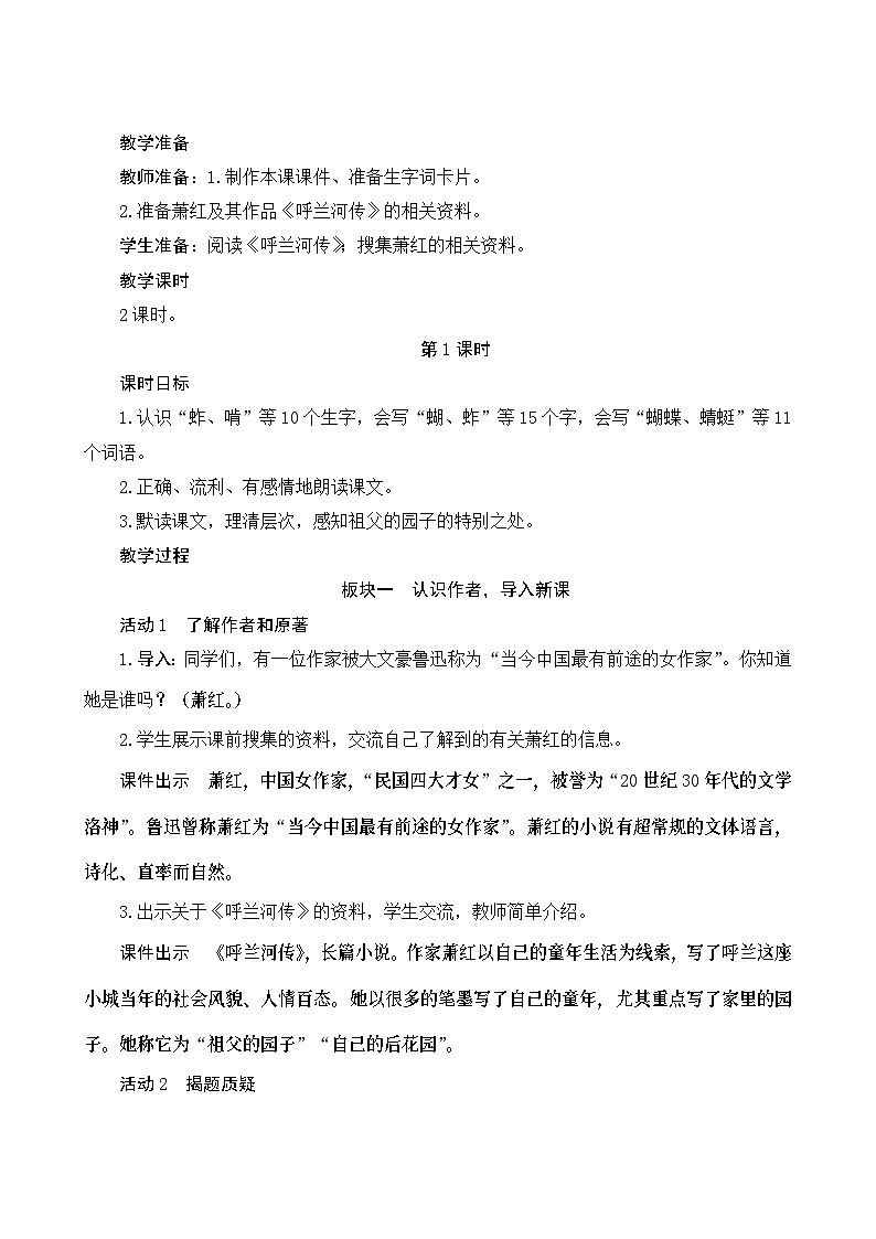 2《祖父的园子》Word版教案第2页