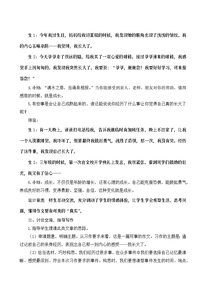 《习作一：那一刻，我长大了》Word版教案第2页