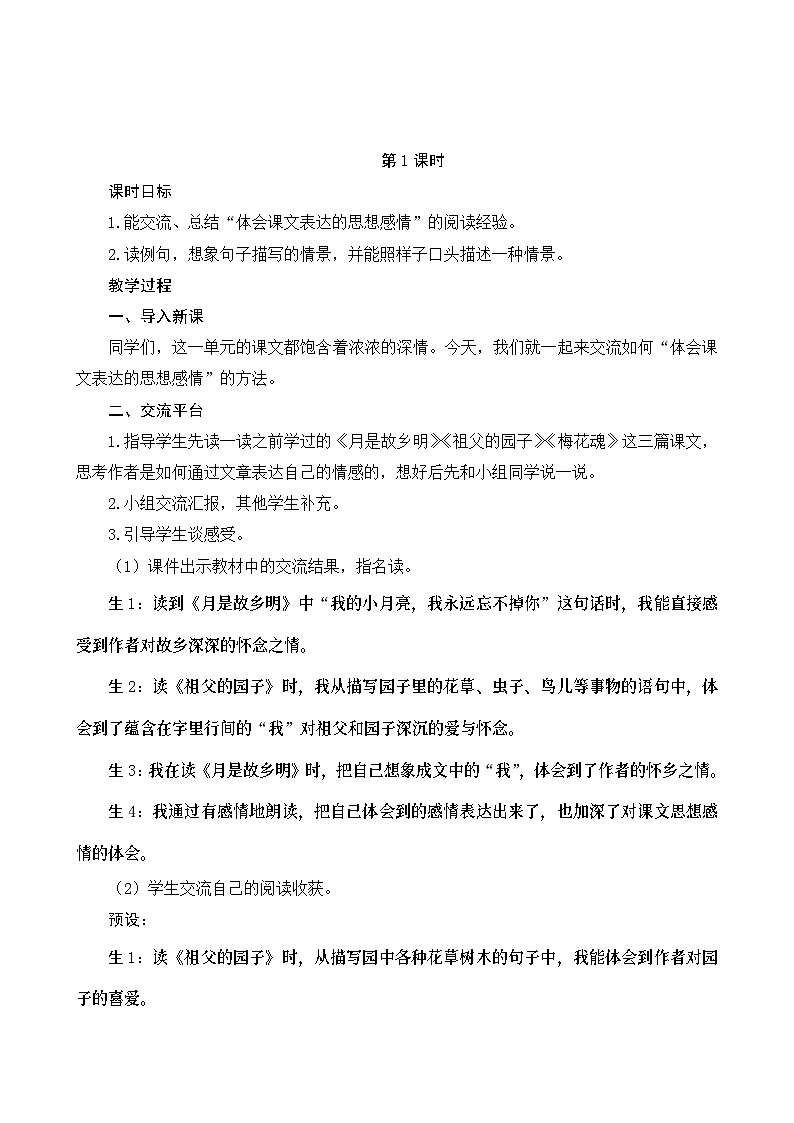 《语文园地一》Word版教案第2页