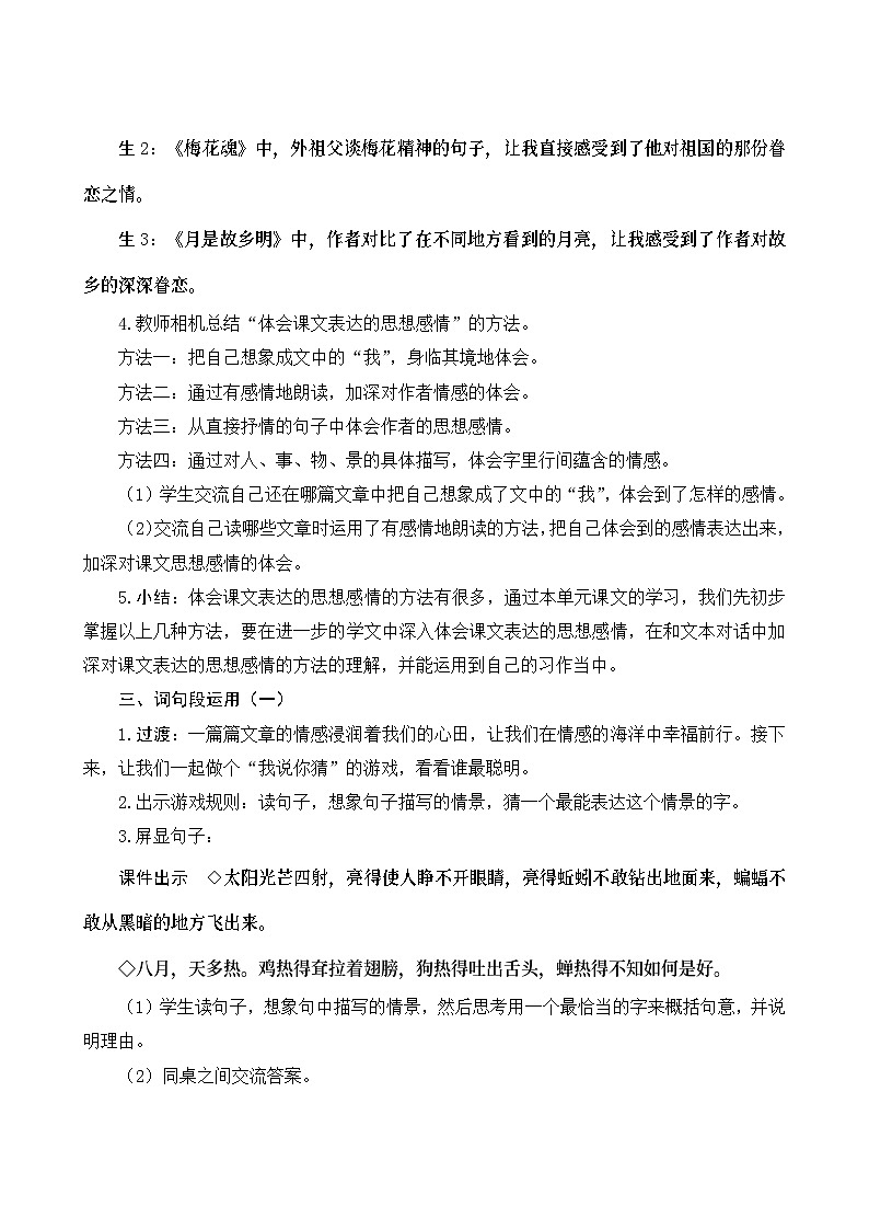 《语文园地一》Word版教案第3页