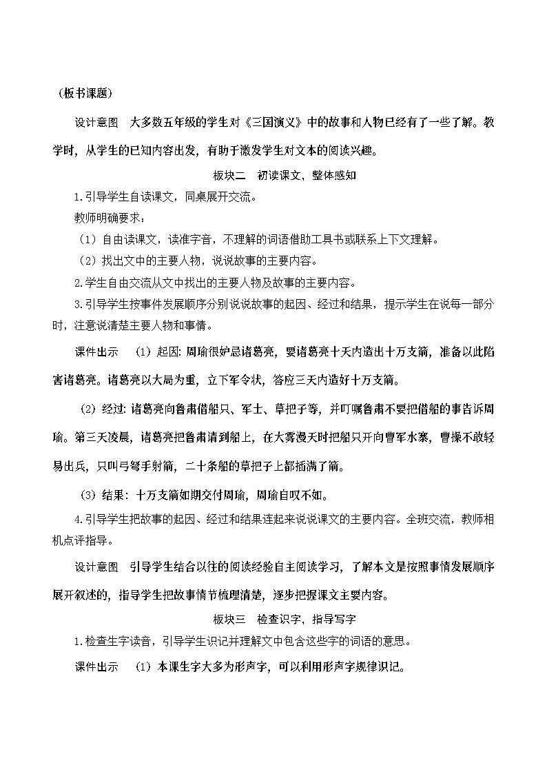 5《草船借箭》Word版教案03