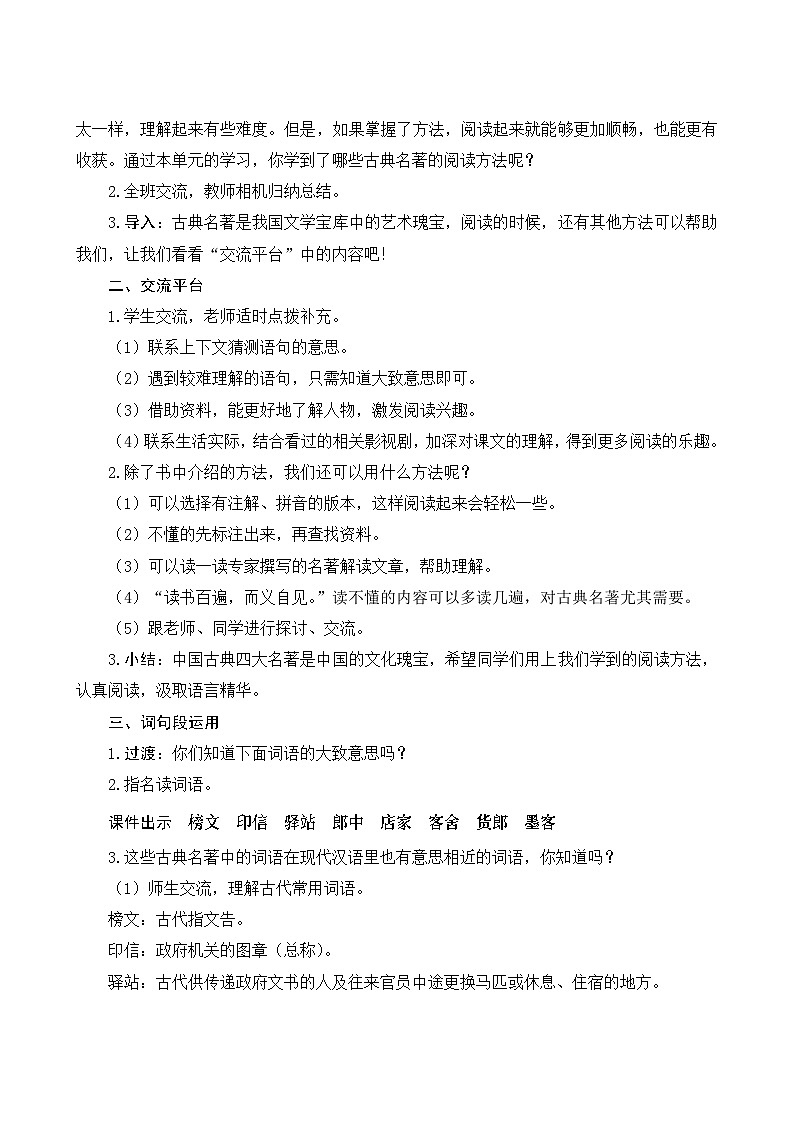 《语文园地二》Word版教案02