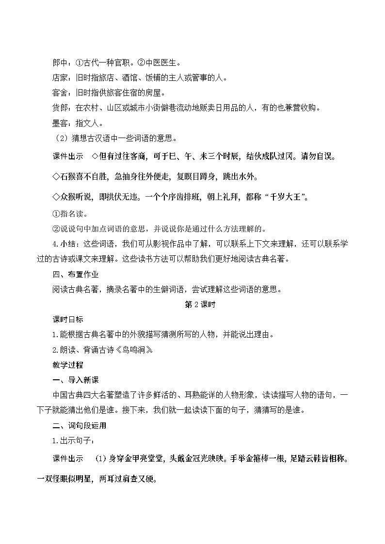 《语文园地二》Word版教案03