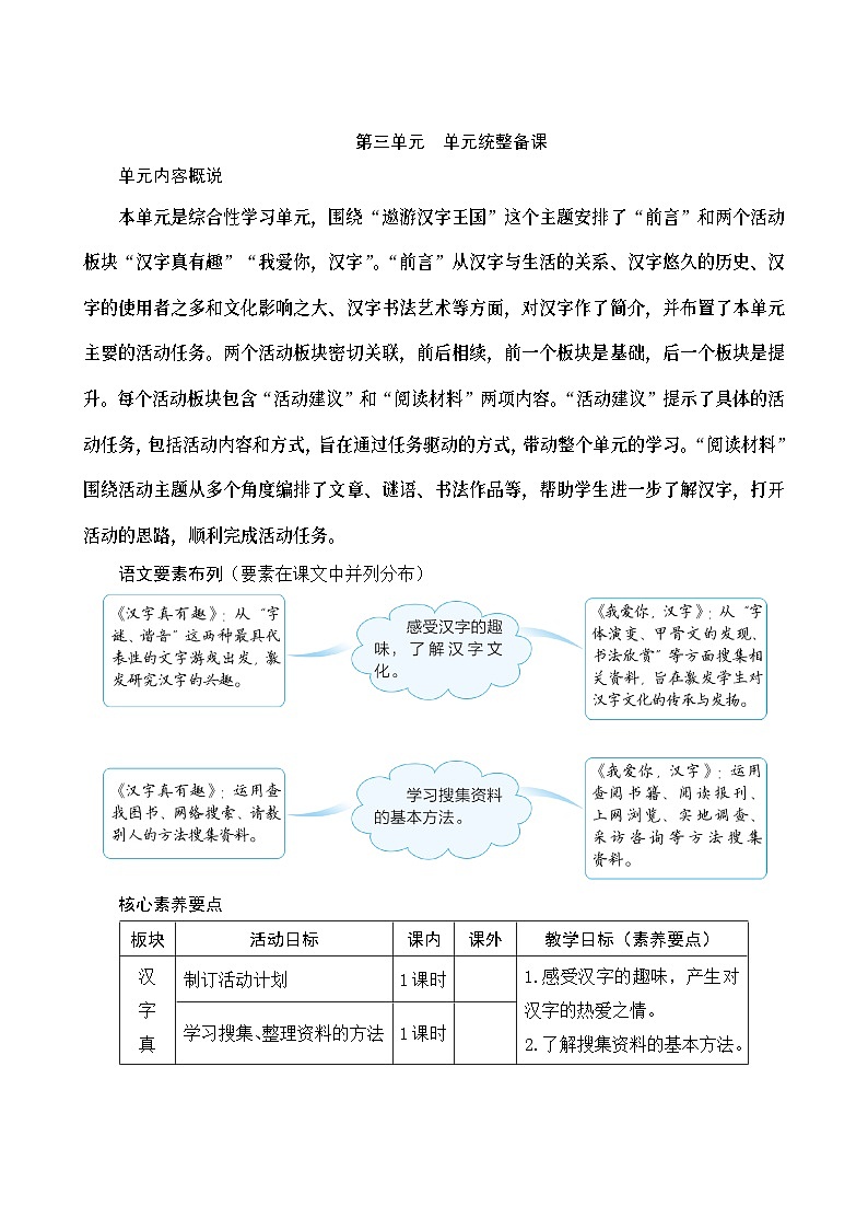 《第三单元统整备课》Word版教案01