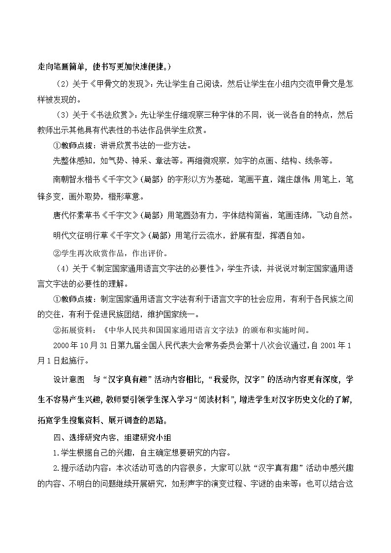 《综合性学习：我爱你，汉字》Word版教案03