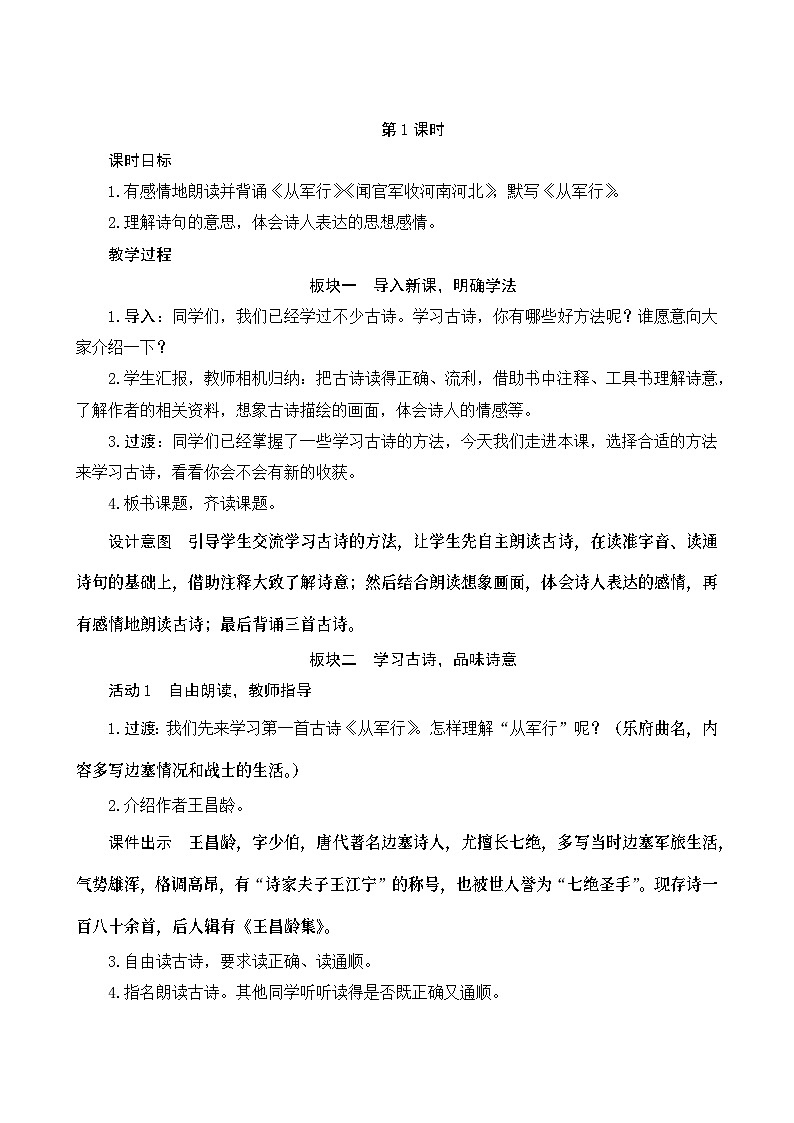 9《古诗三首》Word版教案02