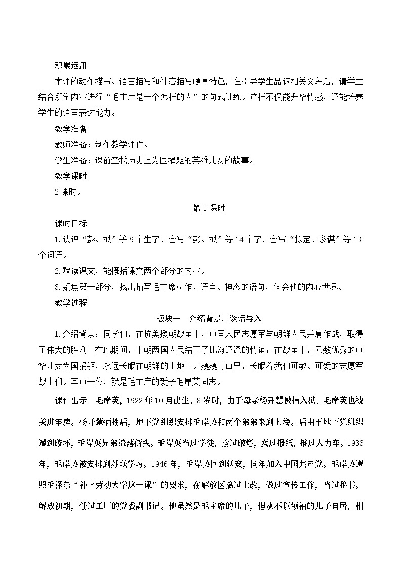 10《青山处处埋忠骨》Word版教案02