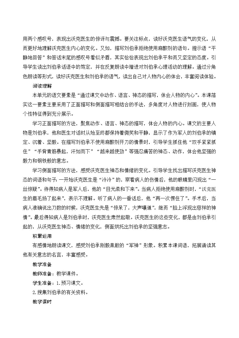 11《军神》Word版教案02