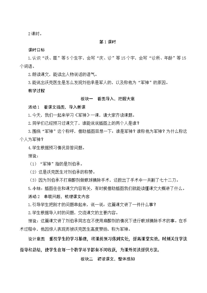 11《军神》Word版教案03