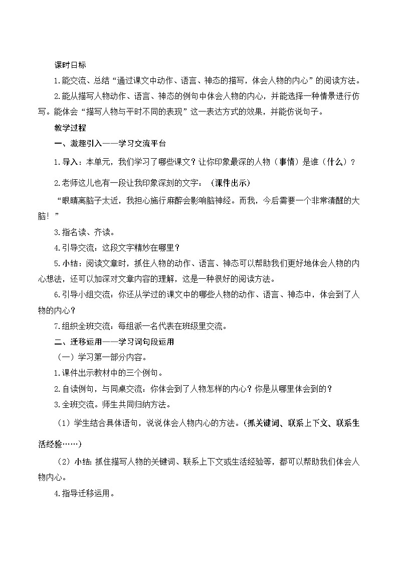 《语文园地四》Word版教案第2页
