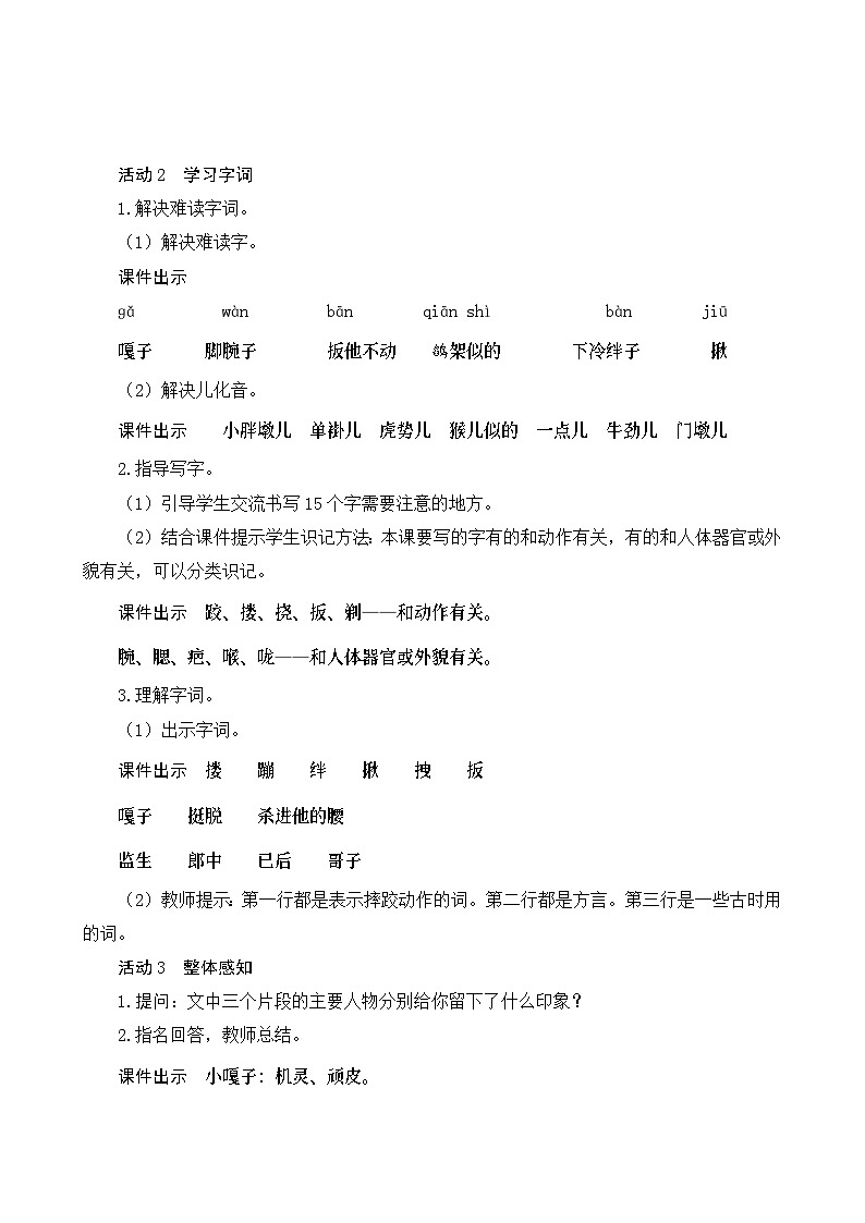 13《人物描写一组》Word版教案03
