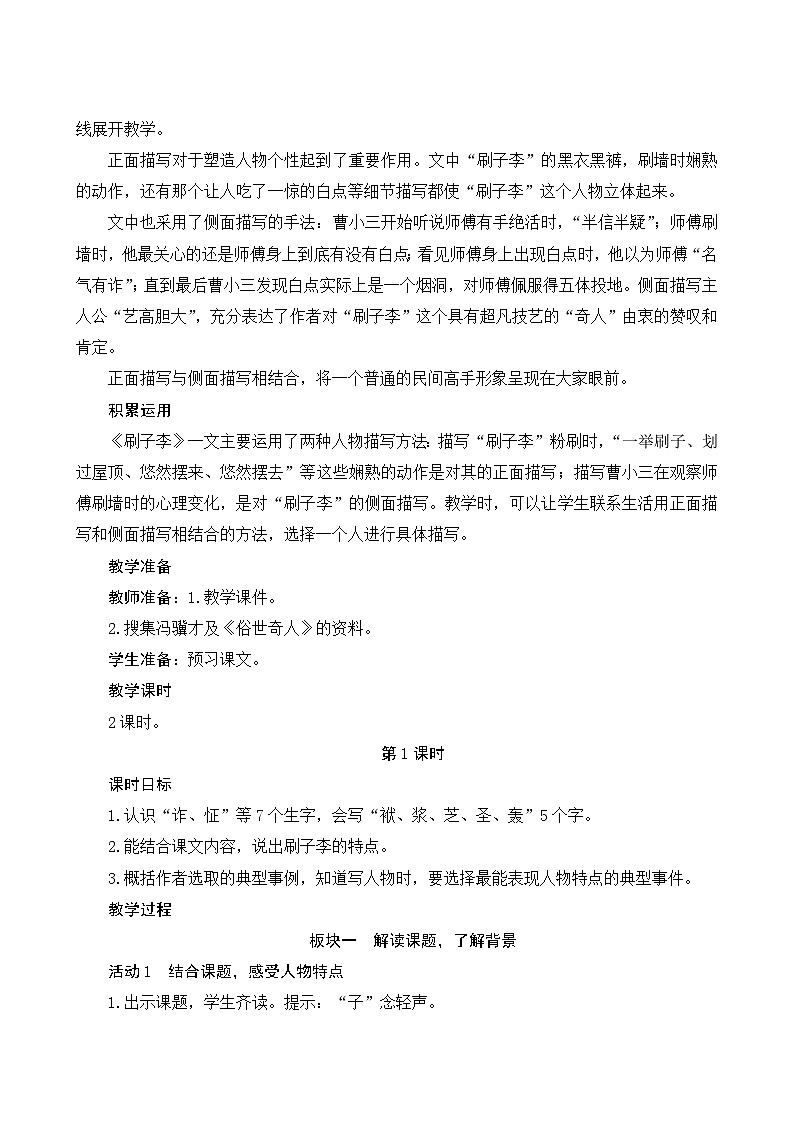 14《刷子李》Word版教案第2页