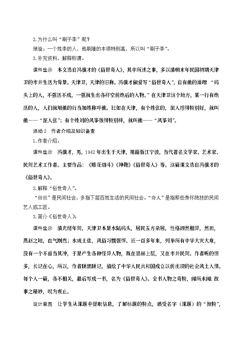 14《刷子李》Word版教案第3页