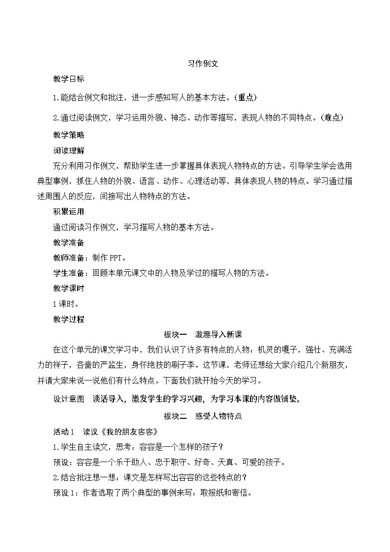 《习作例文》Word版教案第1页