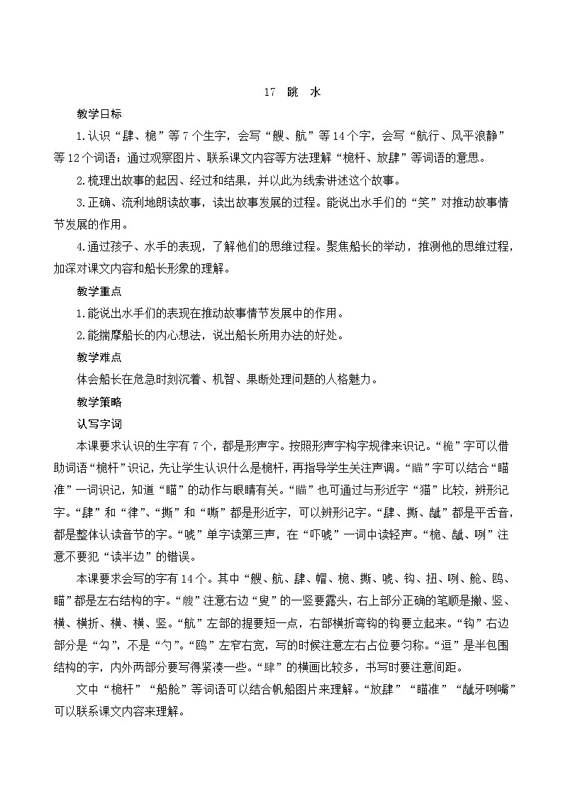 17《跳水》Word版教案第1页
