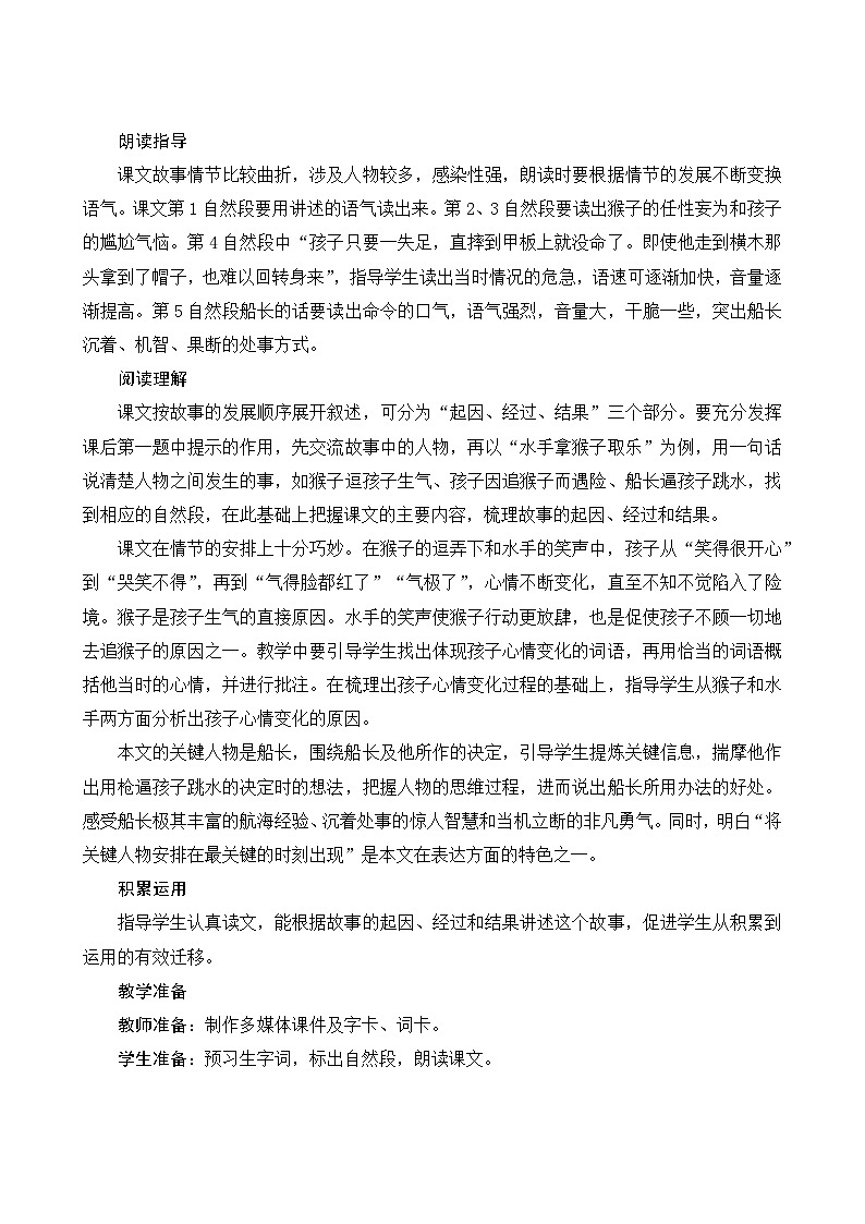 17《跳水》Word版教案第2页