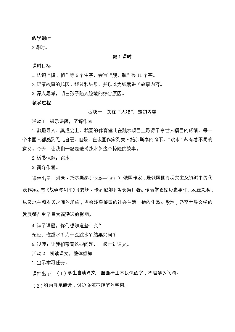 17《跳水》Word版教案第3页