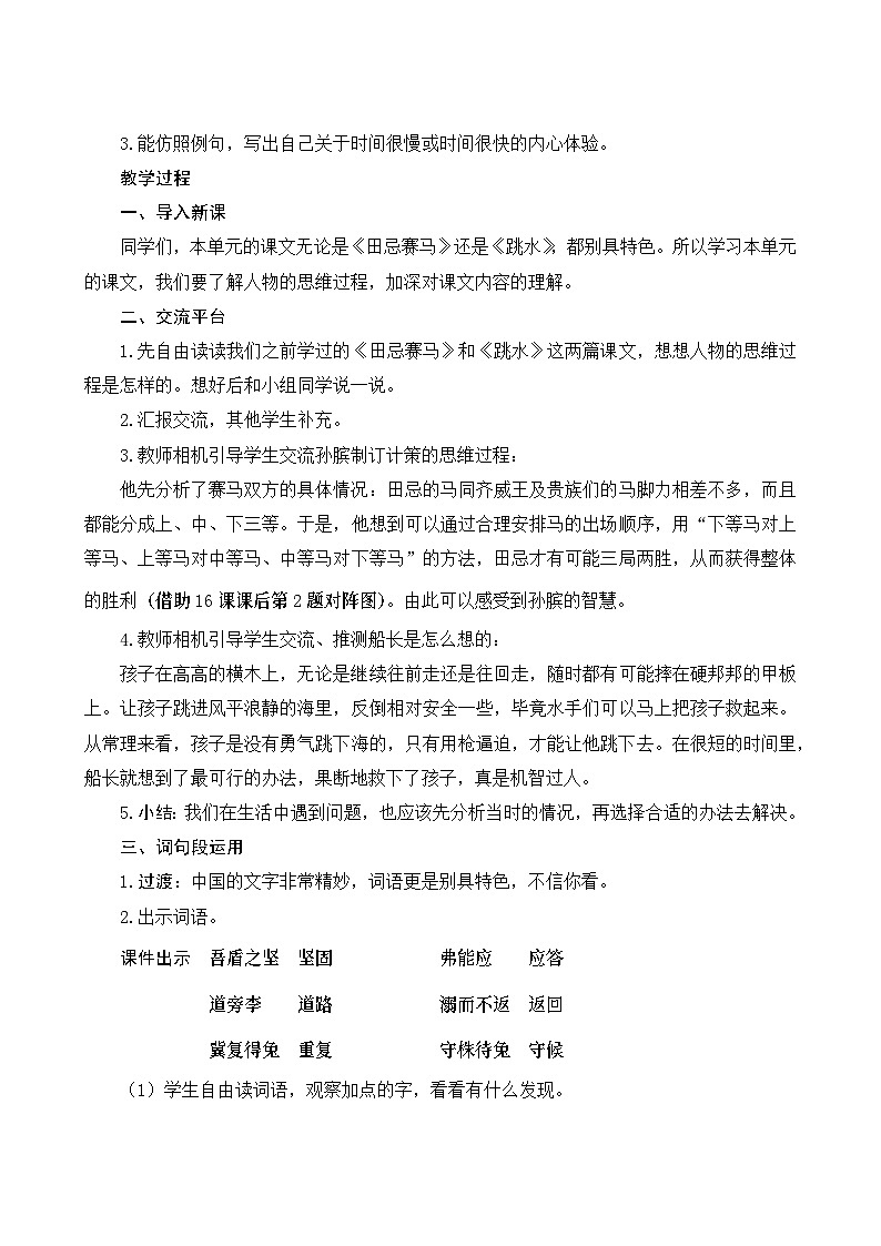 《语文园地六》Word版教案02