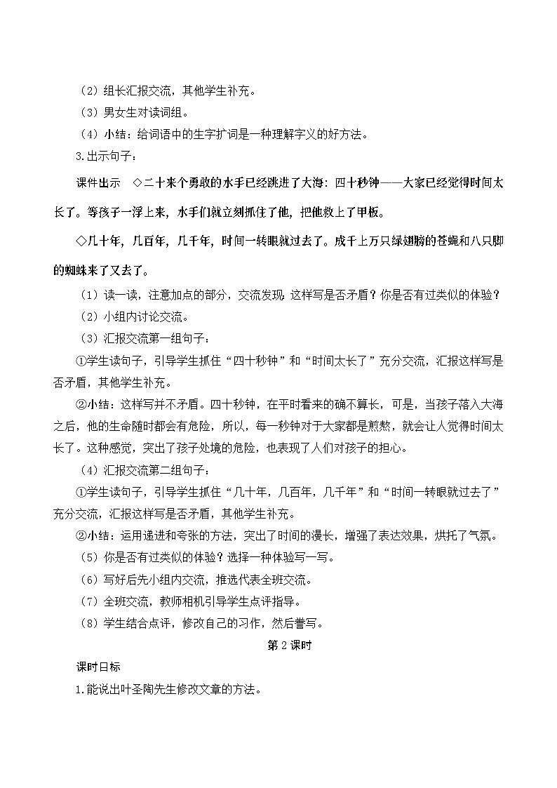 《语文园地六》Word版教案03