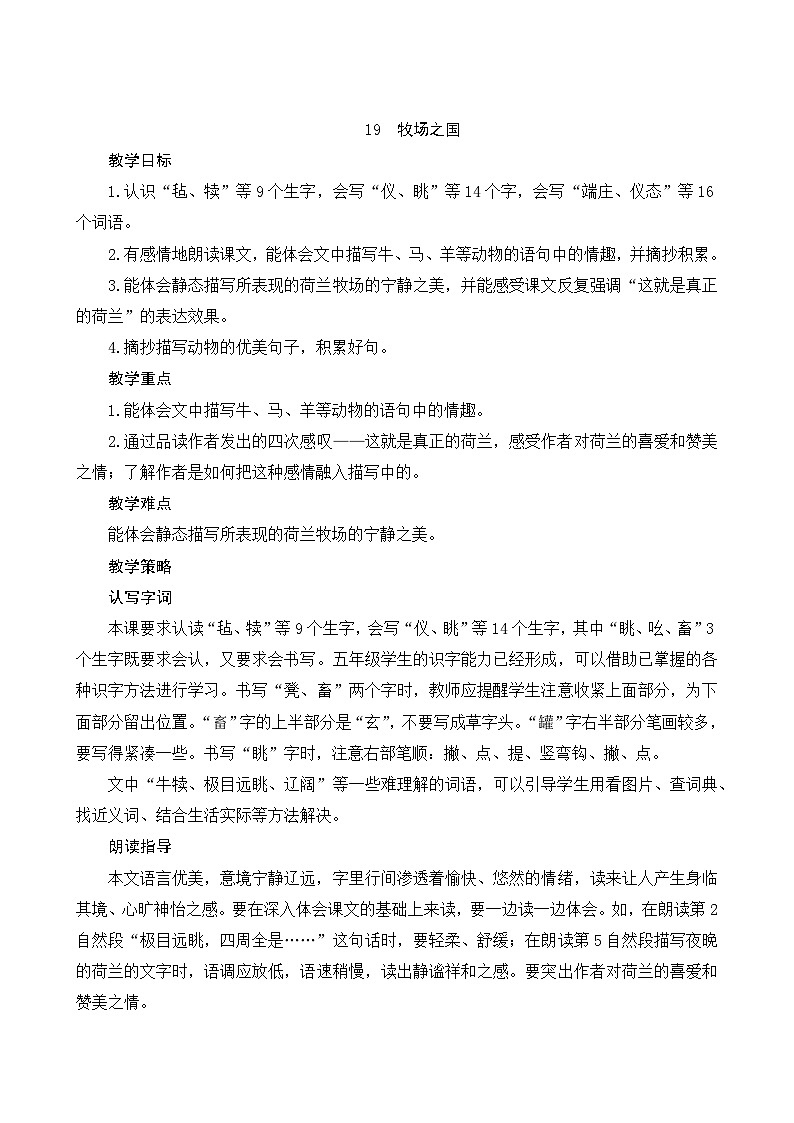 19《牧场之国》Word版教案第1页