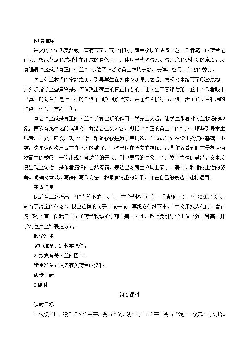 19《牧场之国》Word版教案第2页