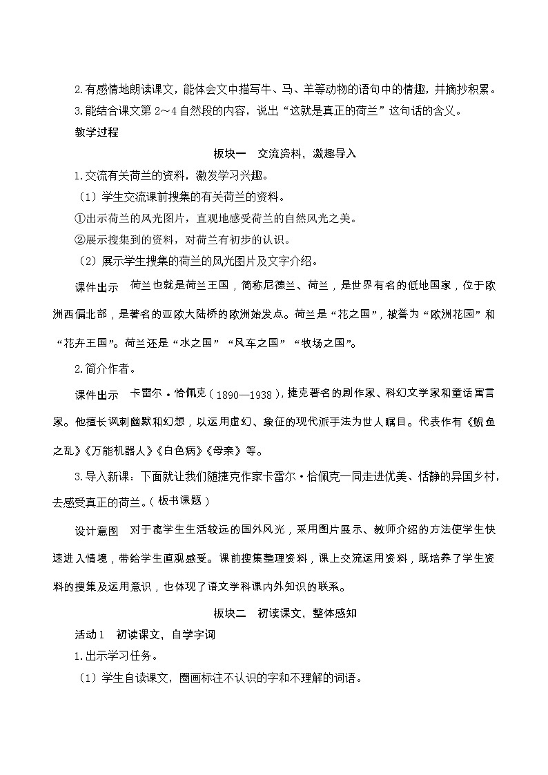19《牧场之国》Word版教案第3页