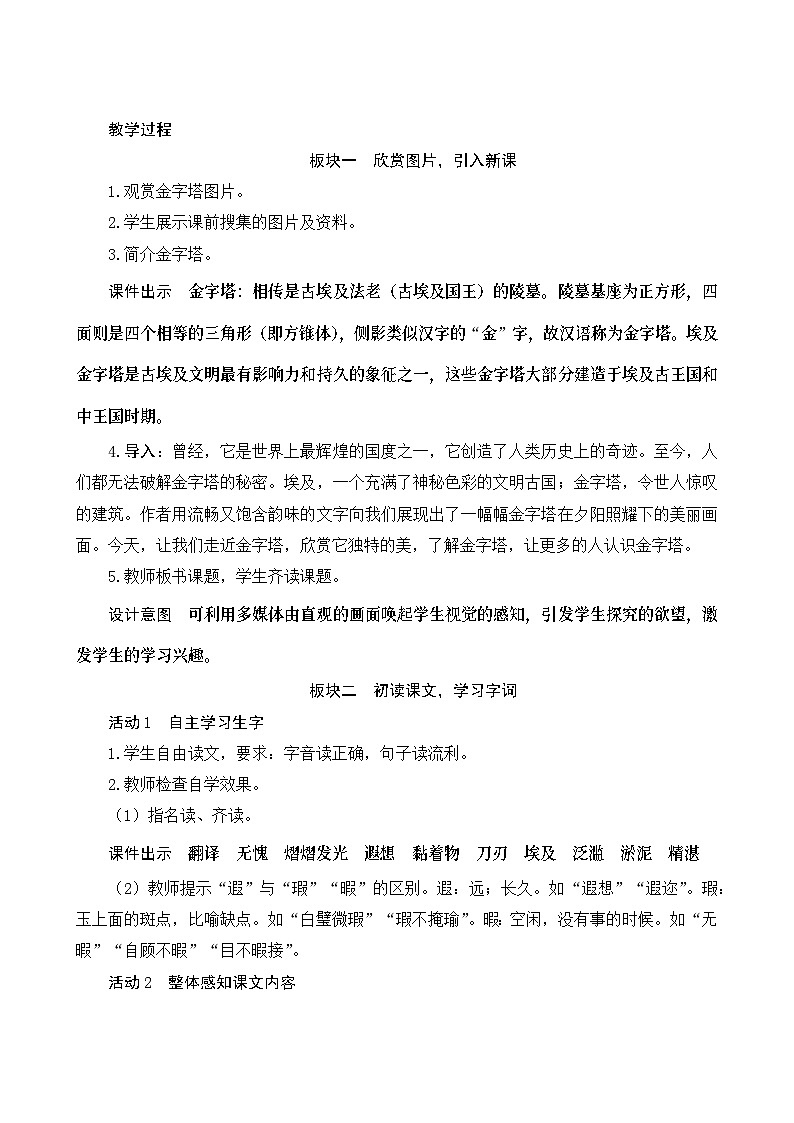 20《金字塔》Word版教案02