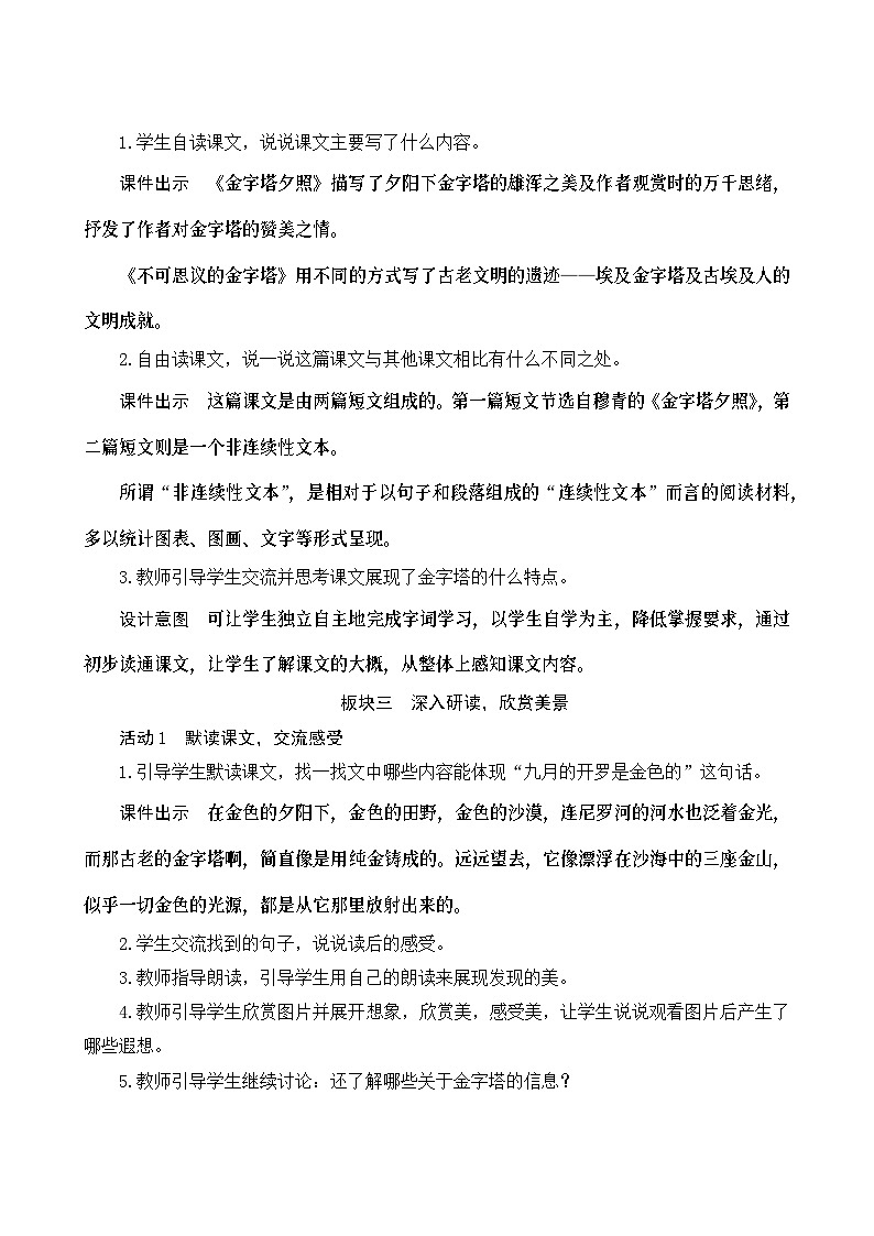 20《金字塔》Word版教案03