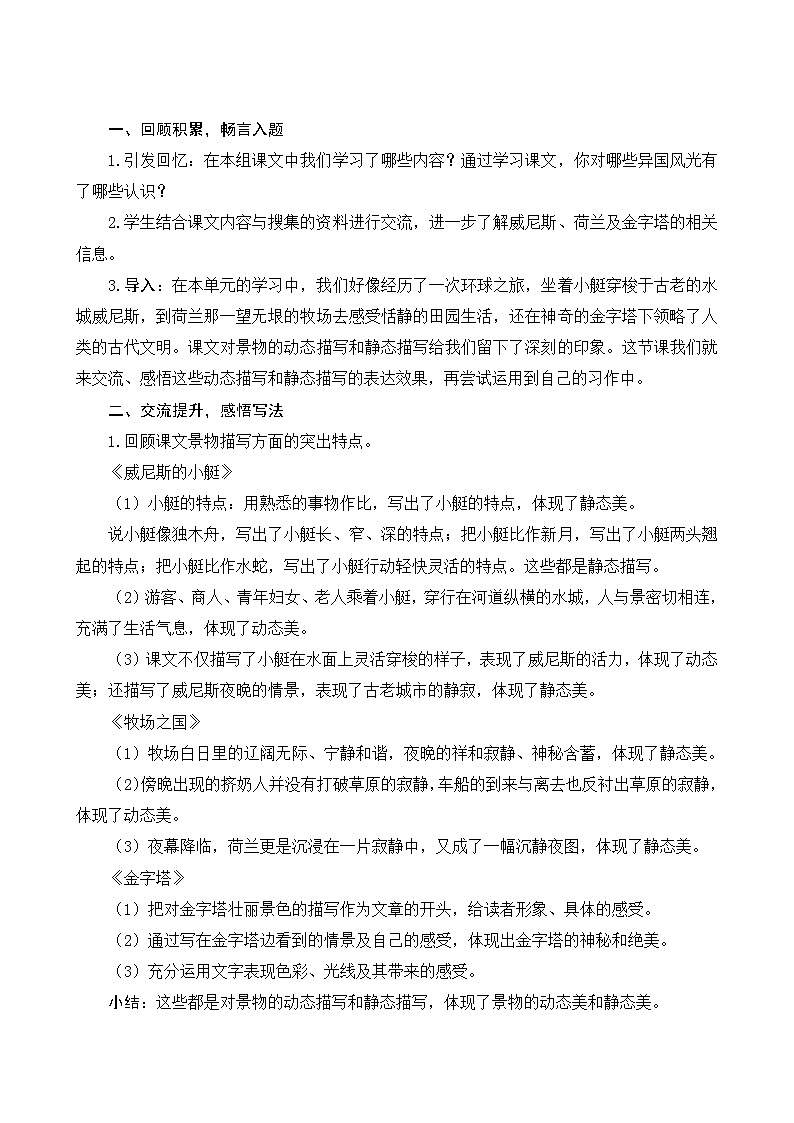 《语文园地七》Word版教案第2页