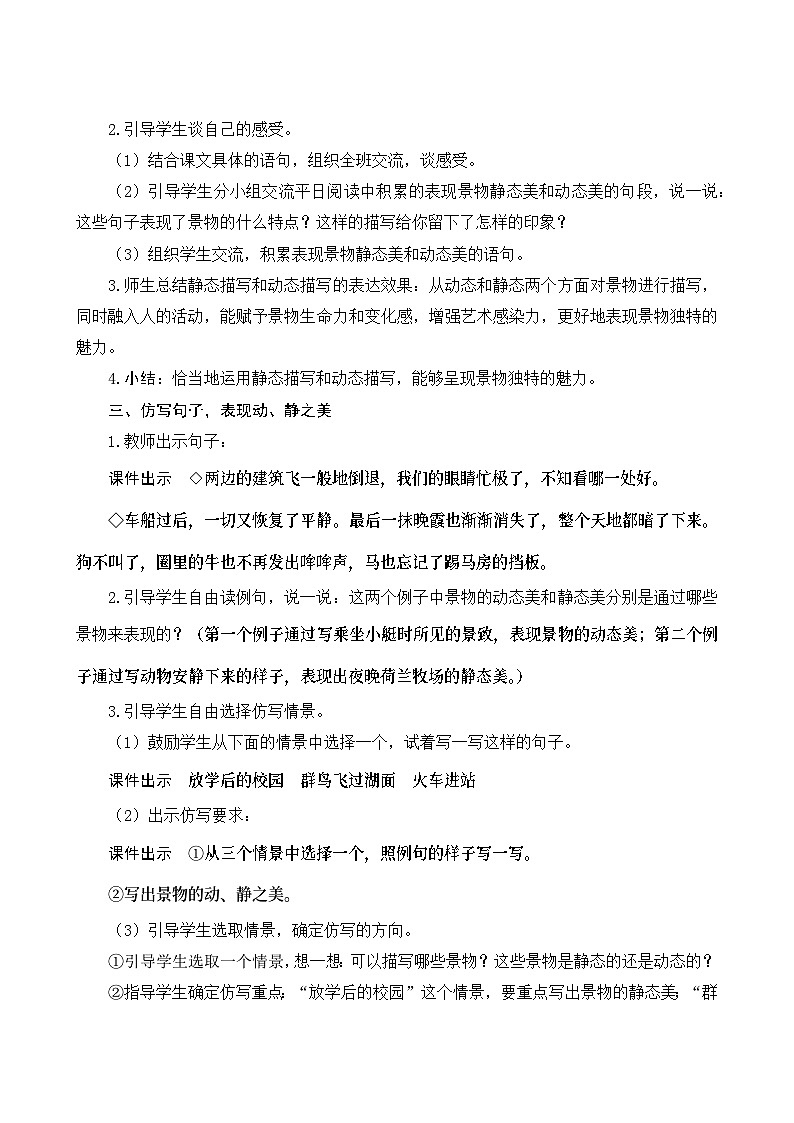 《语文园地七》Word版教案第3页