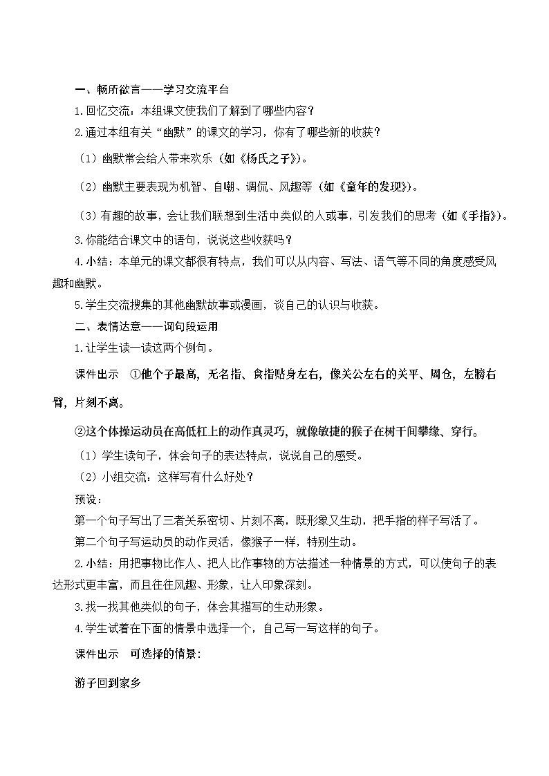 《语文园地八》Word版教案第2页