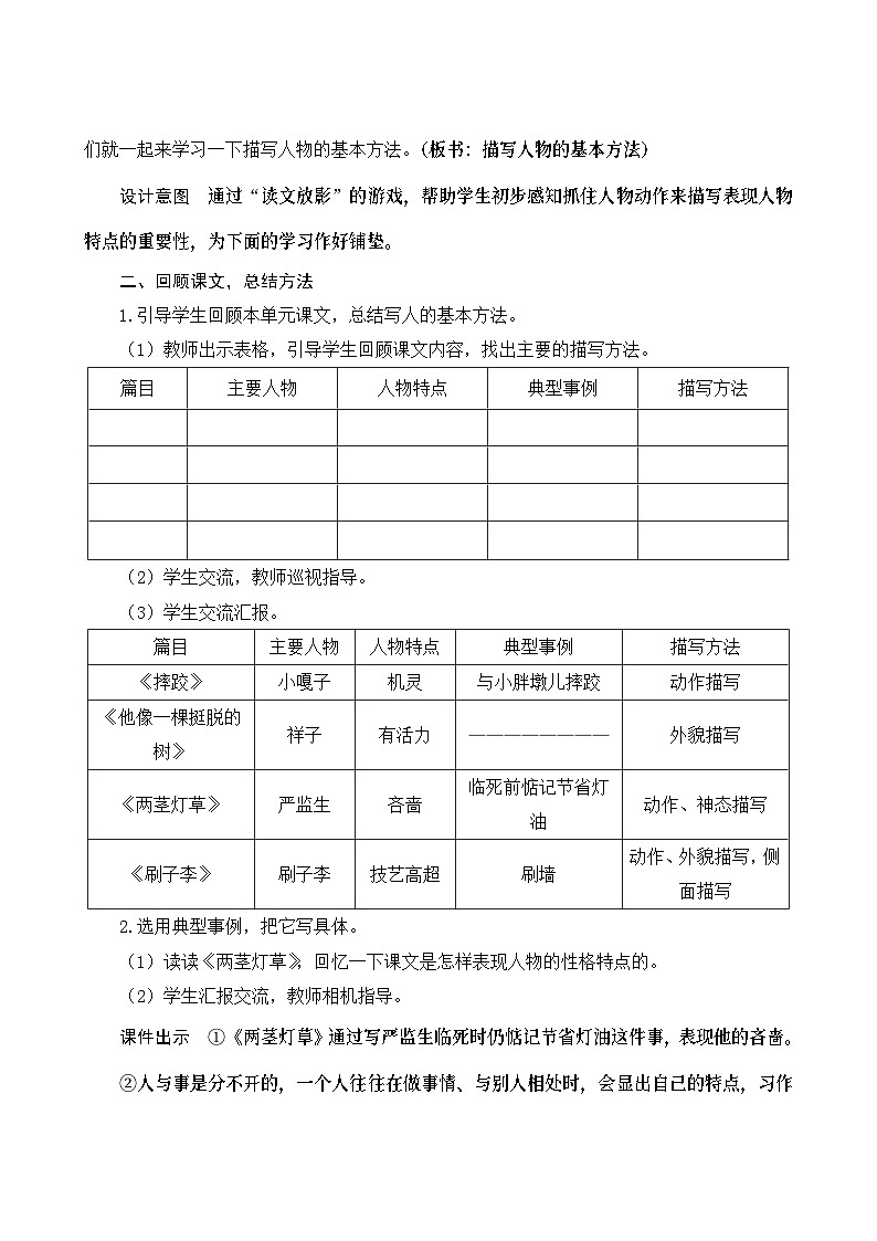 《交流平台与初试身手》Word版教案第2页