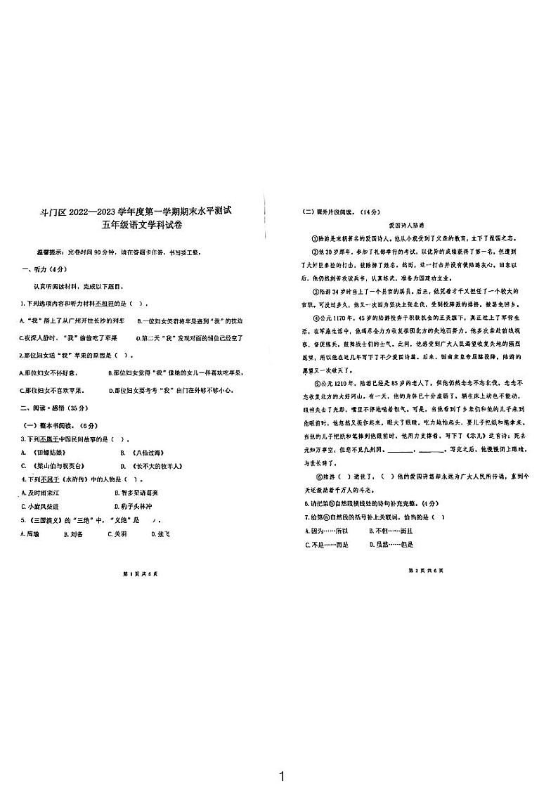 2022-2023学年人教版-语文五年级上学期期末模拟试卷第1页