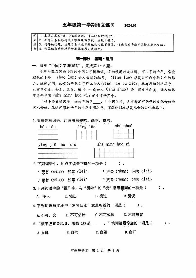 北京市海淀区2023-2024学年五年级上学期期末语文试卷第1页