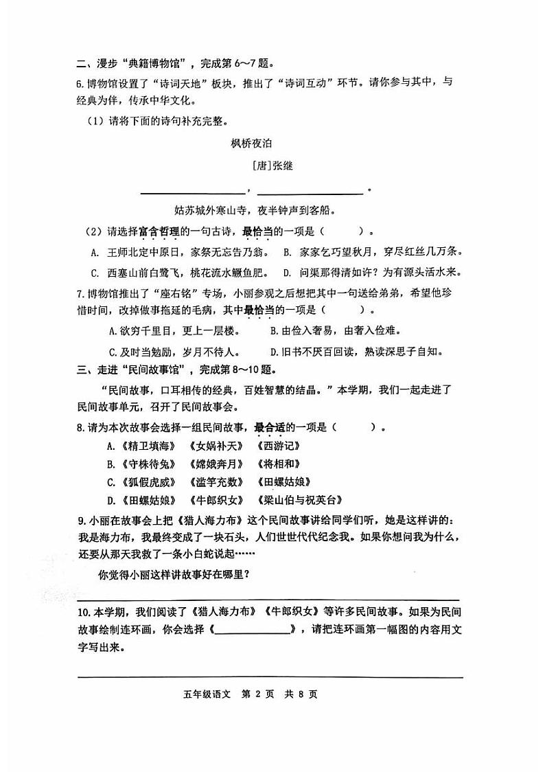 北京市海淀区2023-2024学年五年级上学期期末语文试卷第2页