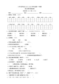 期末模拟卷（试题）-统编版语文四年级上册