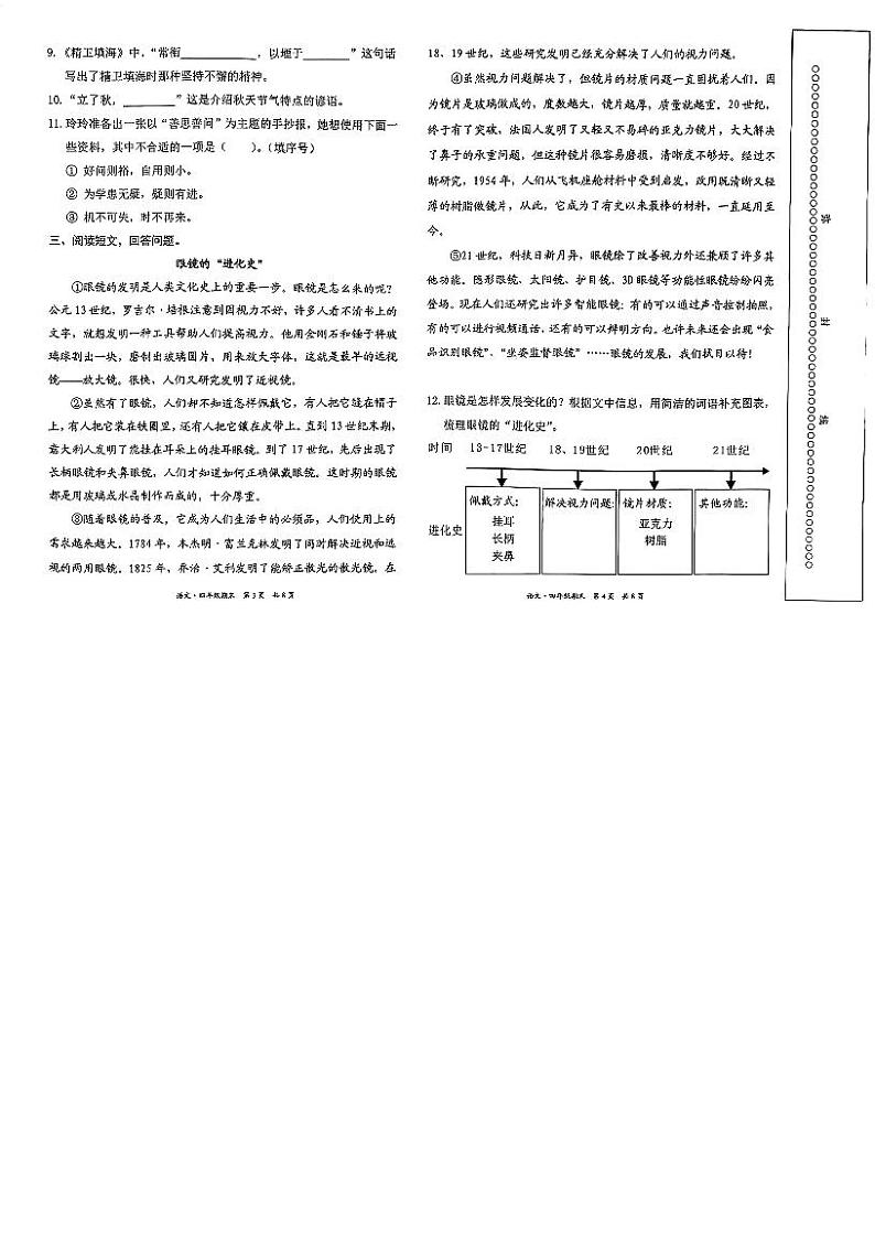 北京市东城区2023-2024学年四年级上学期期末考试语文试题02