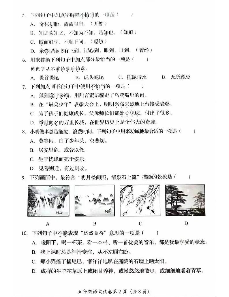 北京市房山区2023-2024学年五年级上学期期末语文试卷02