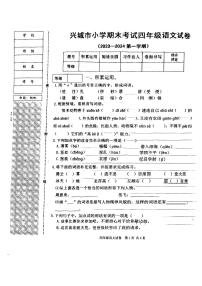 辽宁省葫芦岛市兴城市2023-2024学年四年级上学期期末考试语文试卷