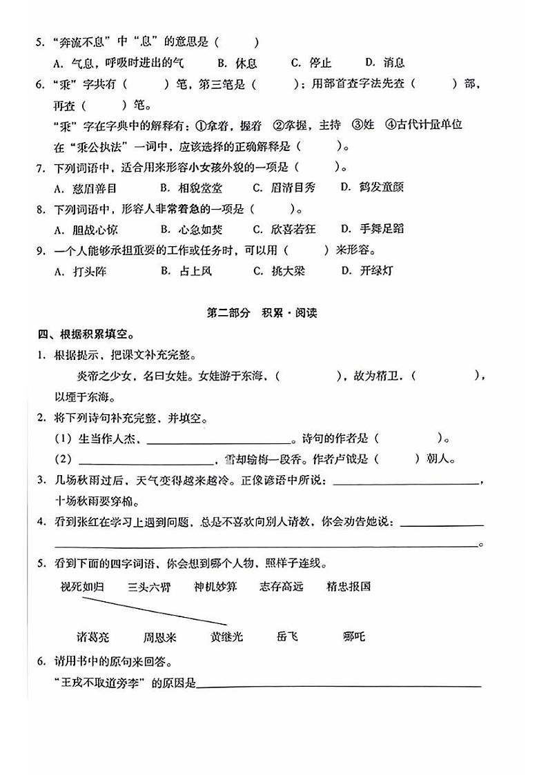 北京市昌平区2023-2024学年四年级上学期期末语文试卷第2页