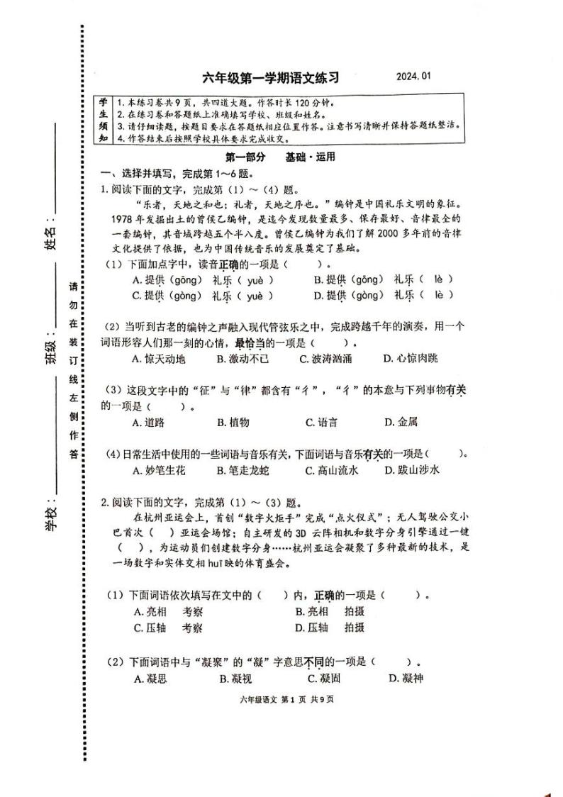 北京市海淀区2023-2024学年六年级上学期期末语文试卷-教习网|试卷下载