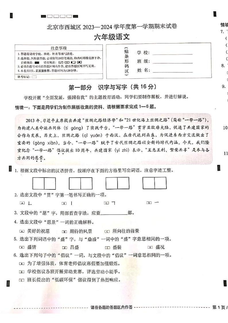 北京市西城区2023-2024学年六年级上学期期末语文试卷-教习网|试卷下载