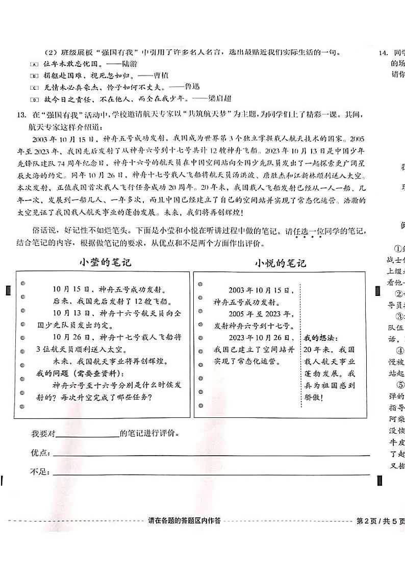 北京市西城区2023-2024学年六年级上学期期末语文试卷03