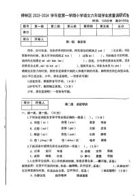 陕西省西安市碑林区2023-2024学年六年级语文上学期学业质量调研试卷