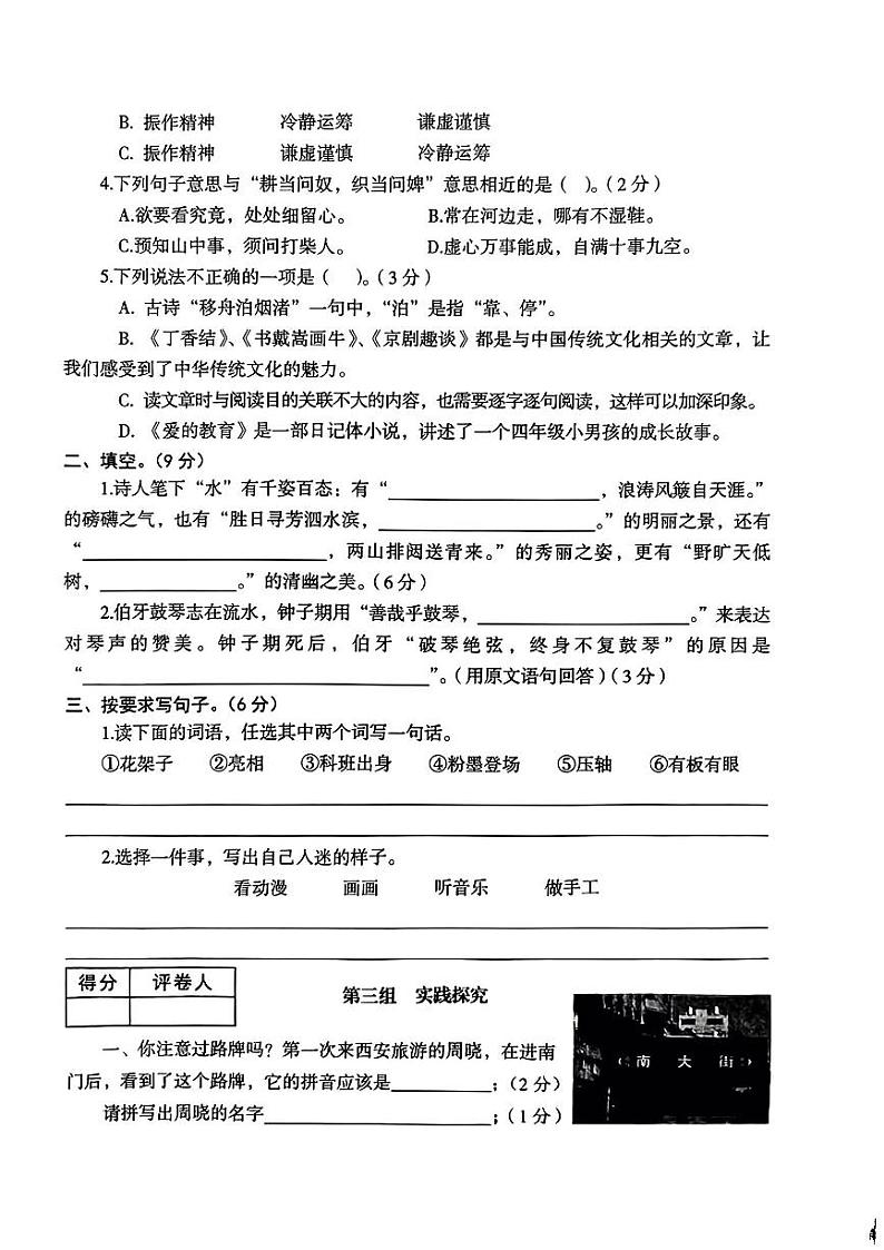 陕西省西安市碑林区2023-2024学年六年级语文上学期学业质量调研试卷02
