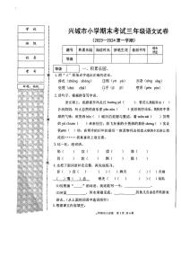 辽宁省葫芦岛市兴城市温泉小学2023-2024学年三年级上学期期末语文试卷