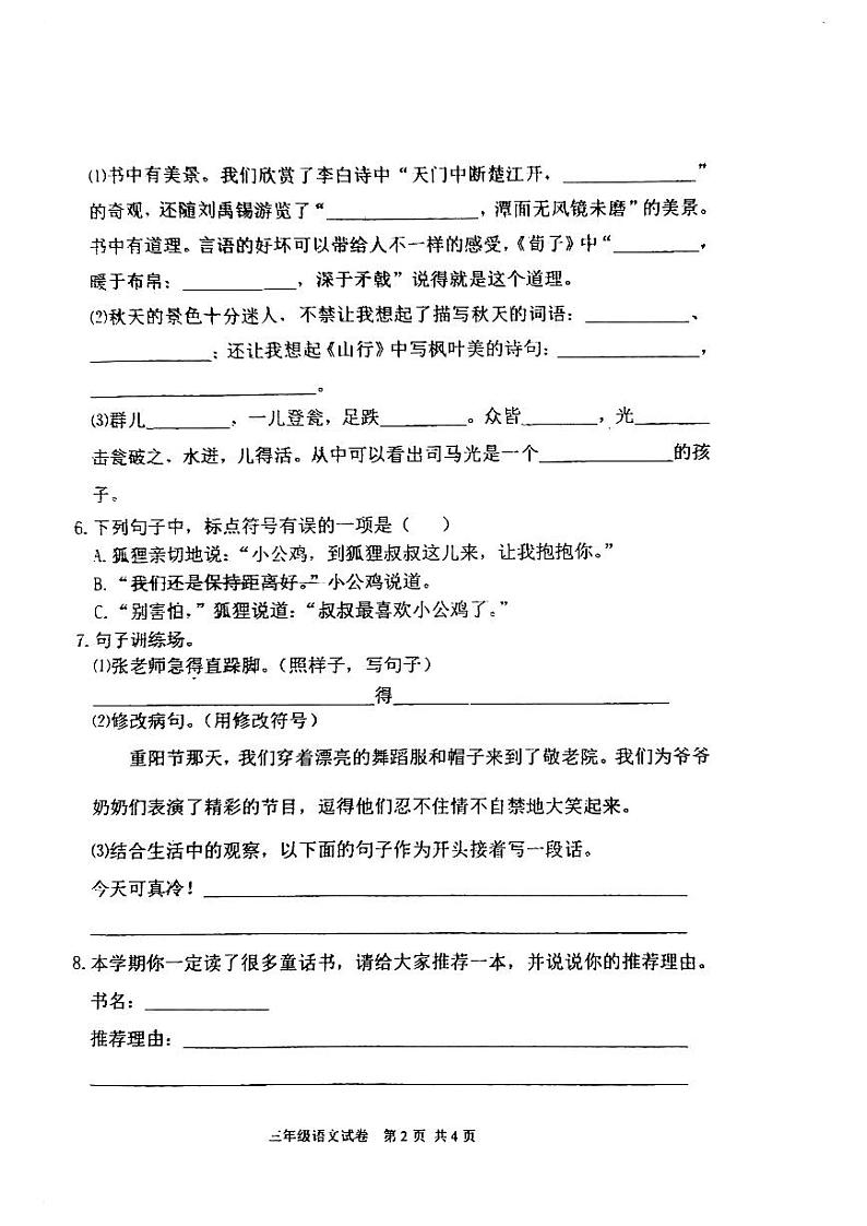 辽宁省葫芦岛市兴城市温泉小学2023-2024学年三年级上学期期末语文试卷02